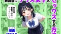 【フェラ】 放課後にクラス女子と、セックスする方法 【d_667251】