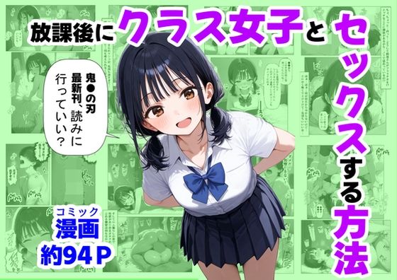 【フェラ】 放課後にクラス女子と、セックスする方法 【d_667251】