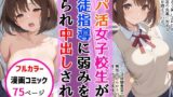 【フェラ】 パパ活女子校生が生徒指導教師に脅され中出しをした話 【d_667412】