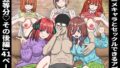 【フェラ】 アニメキャラとセックルできるアプリ36、五等分〇花嫁その後編 【d_667666】