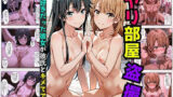 【フェラ】 ヤリ部屋盗撮【BSS】雪乃編＆いろは編［本編＋大量エロCG付き］ 【d_667676】