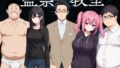 【フェラ】 監禁教室 【d_668583】