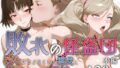 【フェラ】 敗北の怪盗団〜改心させようとした悪党に女メンバーが篭絡される〜 【d_669241】