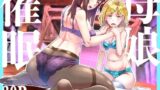 【フェラ】 母娘催●〜巨乳の人妻がスマホで相談、家に帰らない不倫疑惑夫と不良になったJK、巨大な相談員のおじさんに巨根で親子共々相談を受けて絶頂！家族が一緒になれて幸せ 【d_669270】