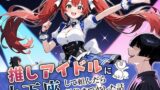 【フェラ】 推しアイドルに土下座して頼んだら最後までヤレた話 【d_669325】