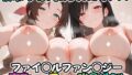 【フェラ】 寝取り専門おじさんがイクッ！ファイ○ルファン○ジー 寝取られ孕ませ催○洗脳 【d_669401】