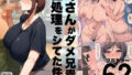 【フェラ】 母さんがダメ兄貴の性処理をシてた件 【d_669449】