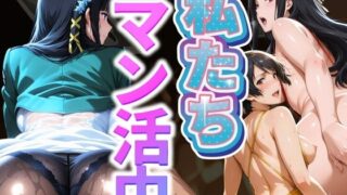 【フェラ】 私たちマン活中 Vol.1 【d_669792】