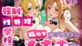 【フェラ】 強●性処理学校 私たちこのクラスのオナホです 明●奈＆●葉編 【d_669864】