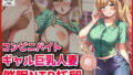 【フェラ】 コンビニバイトギャル巨乳人妻、催●NTR托卵 【d_669891】