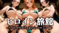 【フェラ】 ヒロイン旅館 -◯NE PIECE・麦わらのオンナ篇- 【d_670401】