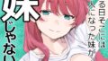 【フェラ】 妹じゃない！ 【d_670489】
