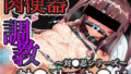 【フェラ】 肉便器調教CG集 対●忍ユキ●ゼ（水城ゆき●ぜ）〜対●忍シリーズ〜【全200枚】 【d_670907】