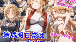 【フェラ】 結城明●奈はいつでも狙われている 【d_671094】