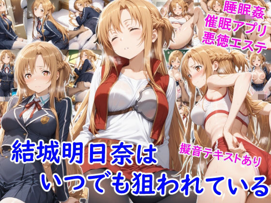 【フェラ】 結城明●奈はいつでも狙われている 【d_671094】