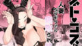 【フェラ】 ネトコス 【d_672220】