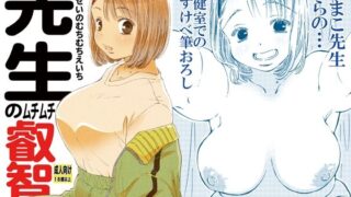 【フェラ】 先生のムチムチ叡智 【d_672902】