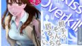 【フェラ】 オーバーきるキッス 【d_673101】