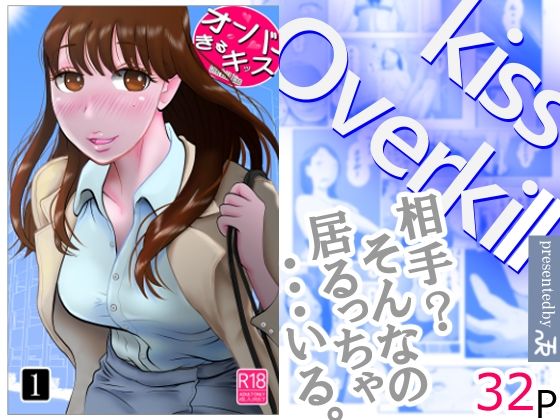 【フェラ】 オーバーきるキッス 【d_673101】