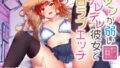 【フェラ】 ツンが弱いデレデレ彼女と甘ラブエッチ-照れ屋な優等生は素直になりたい！【バイノーラル】 【d_199658】