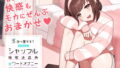 【フェラ】 【超安眠】5分で落ちる？モカちゃんの「シャッフル睡眠法音声＆ワードオナニー」〜眠らないとスロオナで甘出しRuined Orgasmされちゃう〜 【d_204192】