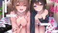 【フェラ】 【実姉妹3P】姉×妹と禁断の××××〜初えっちはきょうだいでシェア、しちゃお？〜 【d_210910】