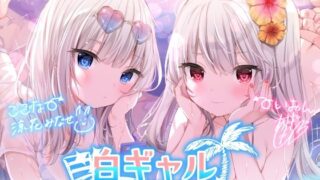 【フェラ】 白ギャルSUMMER DREAMS！ ＃ハメ映え小悪魔ダブルセックス♪【KU100収録】 【d_216244】
