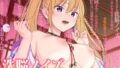 【フェラ】 【バイノーラル】洗脳ノイズ♪No.1耳かき店員があなたの耳フェラ奴●に♪ 【d_216973】