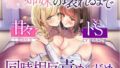 【フェラ】 【相反責め】JK姉妹の壊れるまで甘々ドS相反責めいじめ【バイノーラル】 【d_238638】