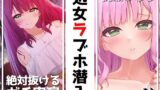 【フェラ】 【絶対抜けるガチ実演】処女ラブホ潜入★男性経験ゼロゆるふわVtuber初めてのラブホお一人様体験記録【再生時間6時間】 【d_238693】