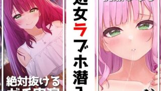 【フェラ】 【絶対抜けるガチ実演】処女ラブホ潜入★男性経験ゼロゆるふわVtuber初めてのラブホお一人様体験記録【再生時間6時間】 【d_238693】
