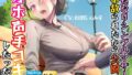 【フェラ】 ふたなりシングルマザーに事故られたから公園でオホ声手コキしたった話 【d_238711】