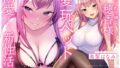 【フェラ】 ドスケベ令嬢にしっぽり溺愛されハメまくる新性活。【甘オホ】 【d_259424】
