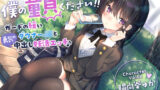 【フェラ】 【童貞卒業おめでと♪】僕の童貞捨てさせてください！！〜ガードの緩いダウナーJKと勇気の中出し妊活エッチ〜 【d_269784】