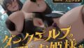 【フェラ】 ダークエルフのお姫様がチンカス汚ちんぽに媚び媚びご奉仕してくれるお話♪【KU100】 【d_284570】