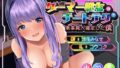 【フェラ】 【超舐めプ？】かわいさUR級 ゲーマー処女のチートテクで無事廃人確定した僕【涼花みなせ出演】 【d_305788】