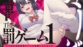 【フェラ】 【蟻地獄】音声で手コキ★マゾマゾボイスとシコシコボイス「The 罰ゲーム1」〜マゾ向け射精我慢ゲームで射精してしまった〜 【d_310158】