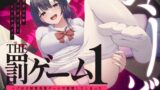 【フェラ】 【蟻地獄】音声で手コキ★マゾマゾボイスとシコシコボイス「The 罰ゲーム1」〜マゾ向け射精我慢ゲームで射精してしまった〜 【d_310158】