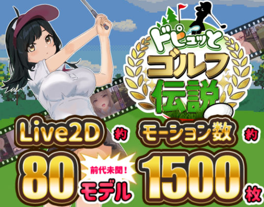 【フェラ】 ドピュッとゴルフ伝説 【d_312759】