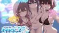 【フェラ】 【KU100】ヤリモクナンパとかまじぴえん3 〜ナイトプールでやばたんヘブン♪〜 【d_334583】