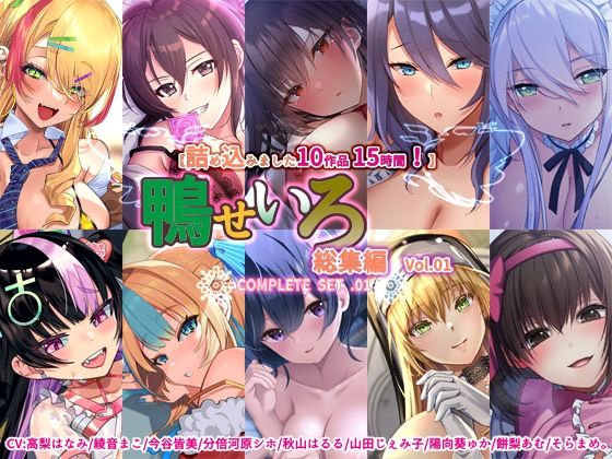 【フェラ】 【10作品 15時間】鴨せいろ総集編 Vol.1 【d_360194】