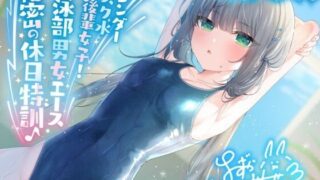 【フェラ】 【KU100】スレンダースク水後輩女子！ 水泳部男女エース秘密の休日特訓♪ 【d_391450】