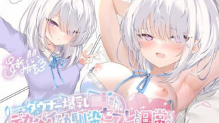 【フェラ】 【KU100】ダウナー爆乳JK – デカパイ幼馴染セフレとの日常。〜爆乳ぶるんぶるんセフレえっち♪〜 【d_404822】