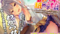 【フェラ】 即イキ舐めプ娘 〜ツンデレ不良少女に熱血指導！担任チンポで更生セックス♪〜 【d_440201】