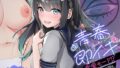 【フェラ】 ♂青春♀即イキ！〜恋愛モード！？で催●即堕ち〜 【d_449913】