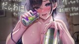 【フェラ】 【密着】ダウナーボーイッシュ彼女とだらおほセックス。挿れたらイっちゃうよわよわ囁き汗だくアクメ 【d_457885】