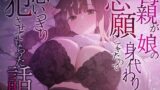 【フェラ】 母親が娘の身代わりを志願してきたので思いっきり犯させてもらった話 【d_489377】