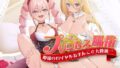 【フェラ】 プリンセス風俗〜姫様のロイヤルおまんこで大陸統一〜 【d_515844】