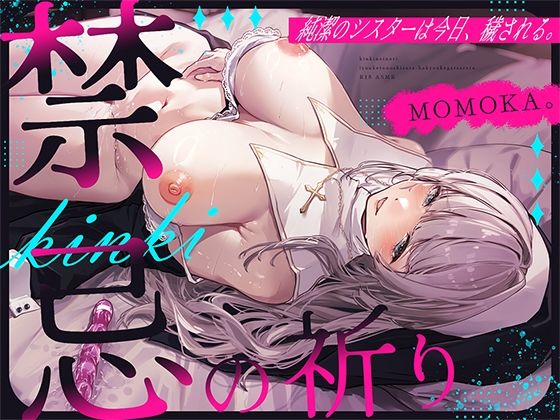 【フェラ】 禁忌の祈り〜純潔のシスターは今日、穢される〜 【d_560276】