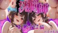 【フェラ】 洗脳師 こ〇すば編（セリフあり） 【d_615942】